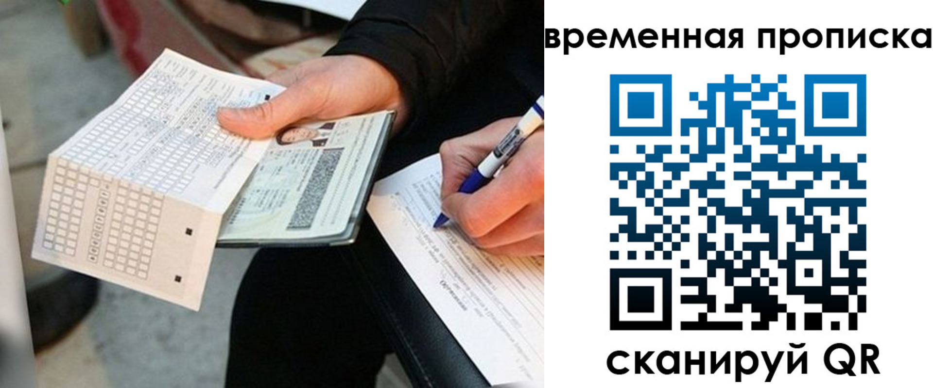 временная регистрация для всех в Урюпинске