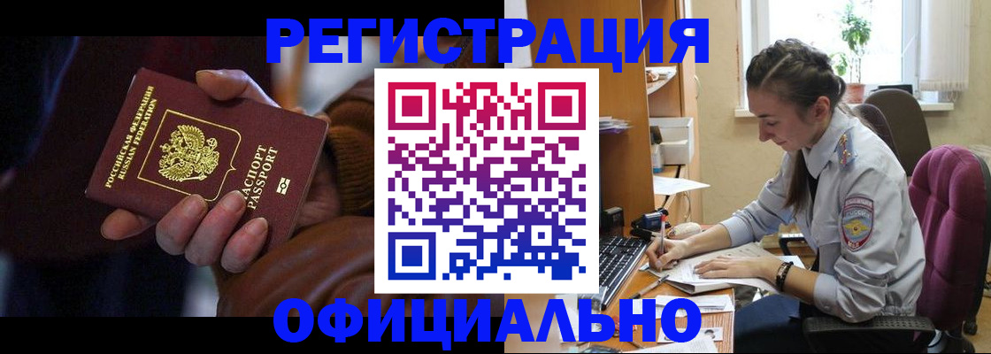 временная регистрация для всех в Урюпинске