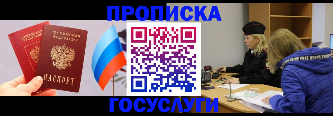 временная регистрация госуслуги в Урюпинске